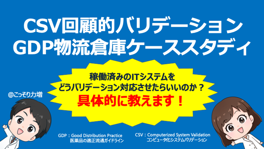 【CSV】CSV回顧的バリデーション